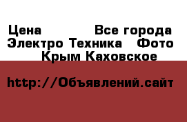 Sony A 100 › Цена ­ 4 500 - Все города Электро-Техника » Фото   . Крым,Каховское